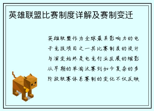 英雄联盟比赛制度详解及赛制变迁