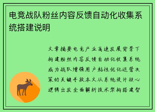电竞战队粉丝内容反馈自动化收集系统搭建说明