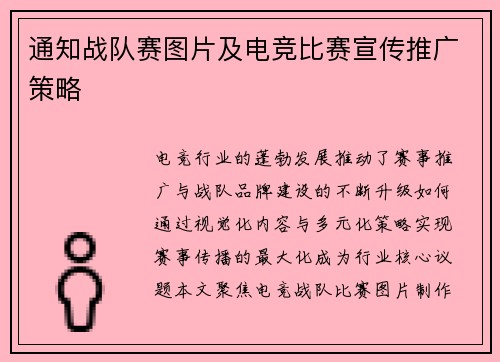 通知战队赛图片及电竞比赛宣传推广策略